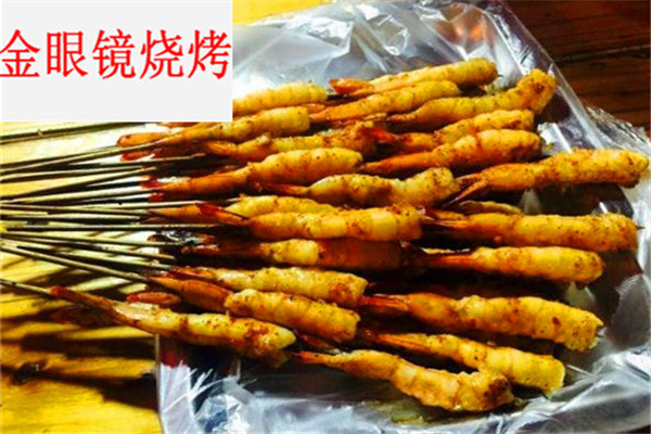 金眼镜烧烤