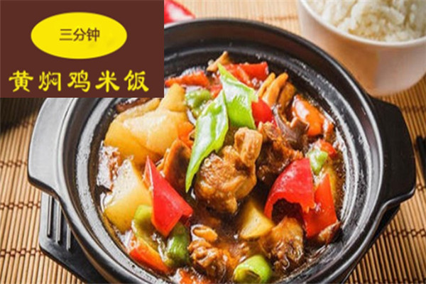 三分钟黄焖鸡米饭