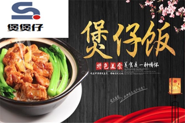 煲煲仔煲仔饭