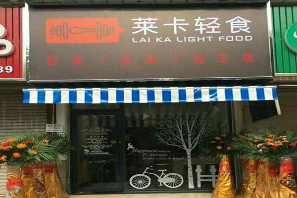 莱卡轻食沙拉