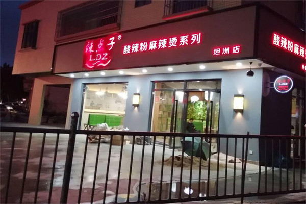 辣点子