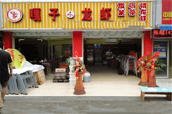 嘎子小龙虾