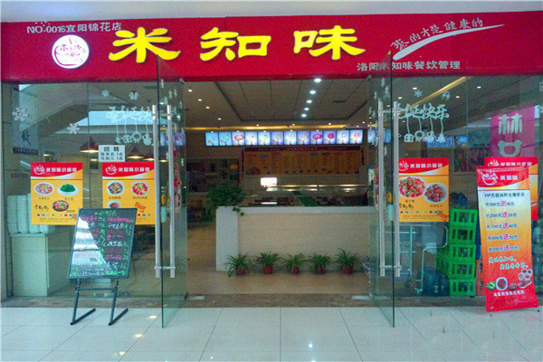 米知味
