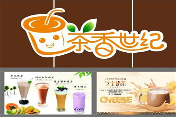 茶香世纪