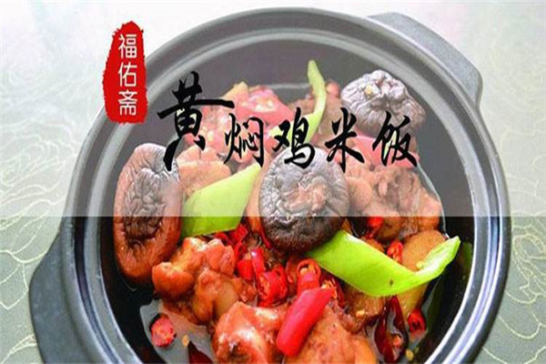 福佑斋