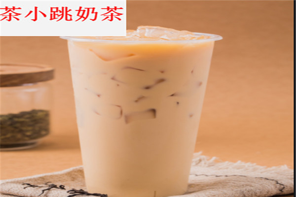 茶小跳奶茶