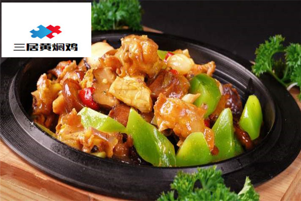 三居黄焖鸡