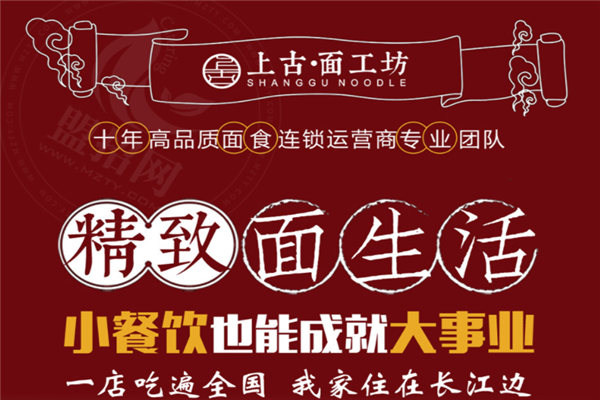 上古面工坊