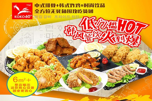 koko60°排骨炸鸡