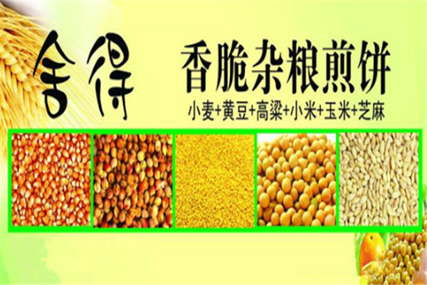 舍得香脆杂粮煎饼