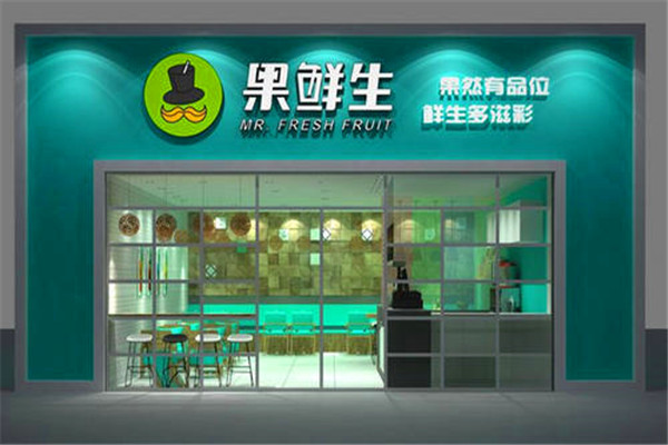 果鲜生饮品