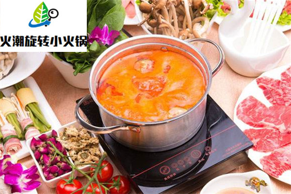 火潮旋转小火锅
