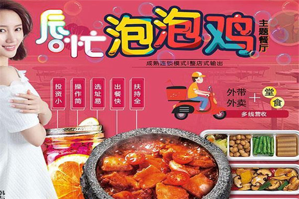 唇忙主题泡泡鸡