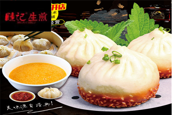 睦记生煎包