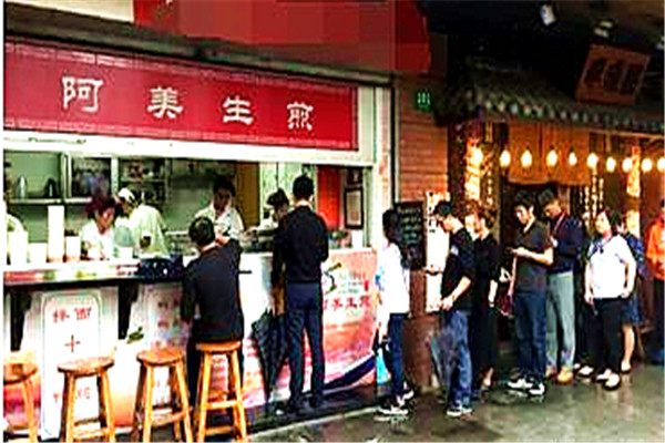 阿美生煎