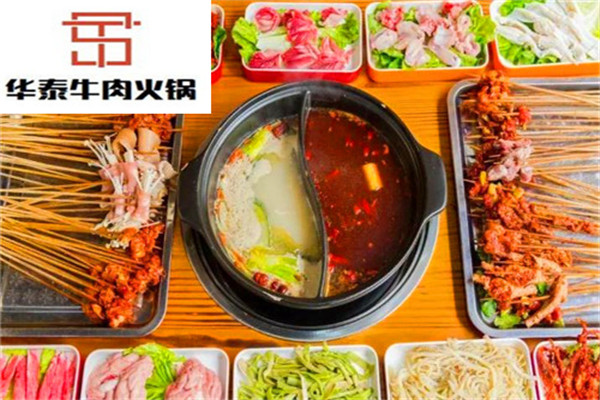 华泰牛肉火锅