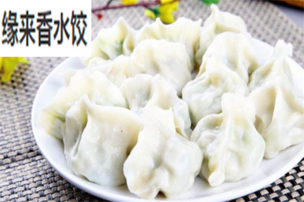 缘来香水饺