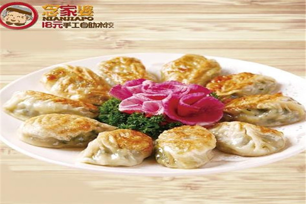 念家婆自助水饺