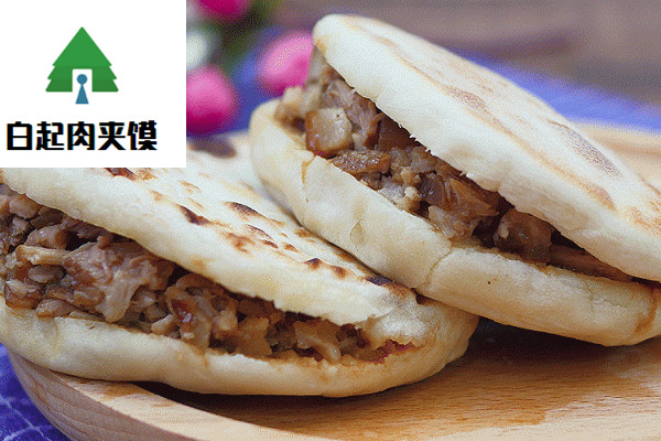 白起肉夹馍