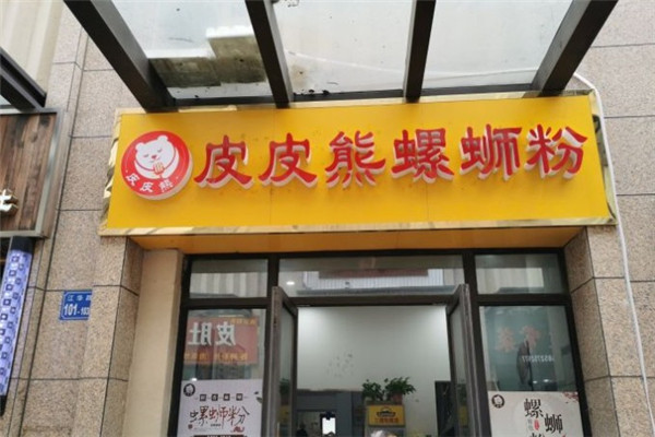 皮皮熊螺蛳粉
