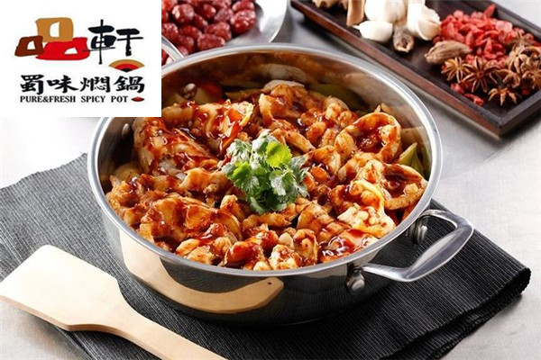 品轩蜀味焖锅