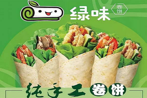 绿味卷饼
