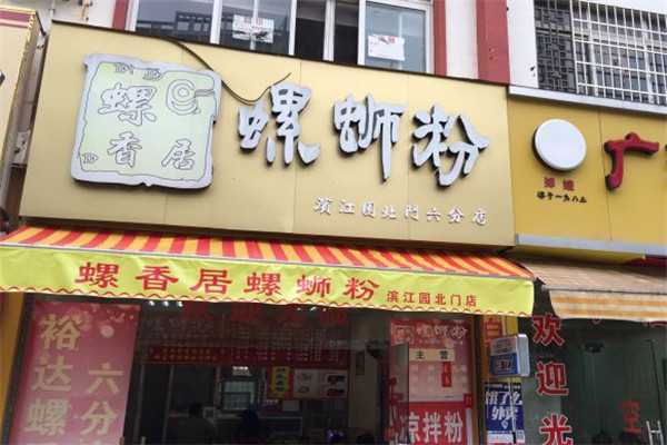 螺香居螺蛳粉