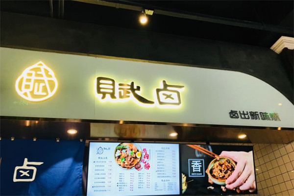 赋卤卤肉饭