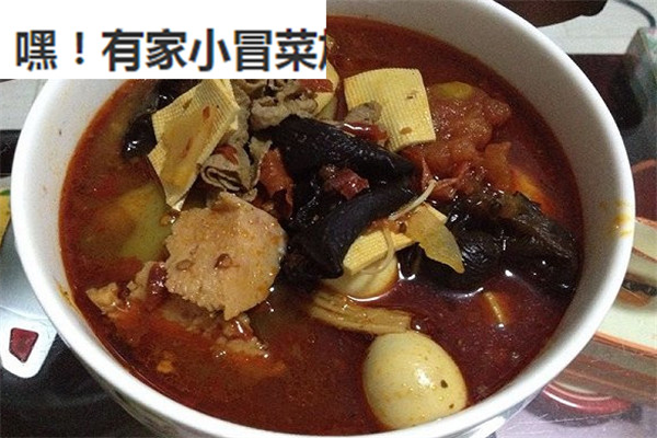 嘿！有家小冒菜