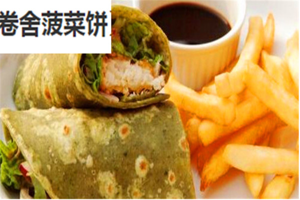 卷舍菠菜卷饼