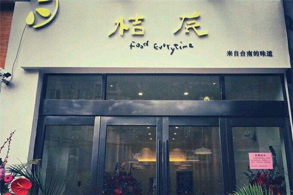 桔辰台式卤肉饭