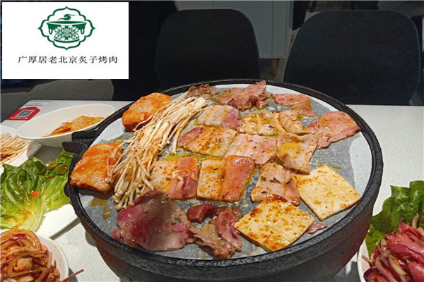 广厚居老北京炙子烤.