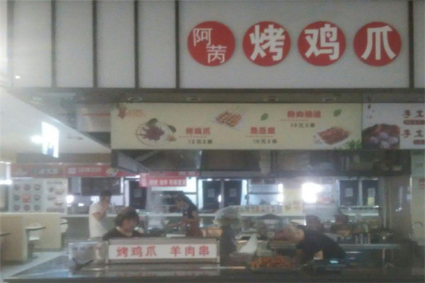 阿苪烤鸡爪