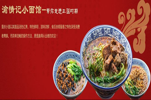 渝情记小面馆