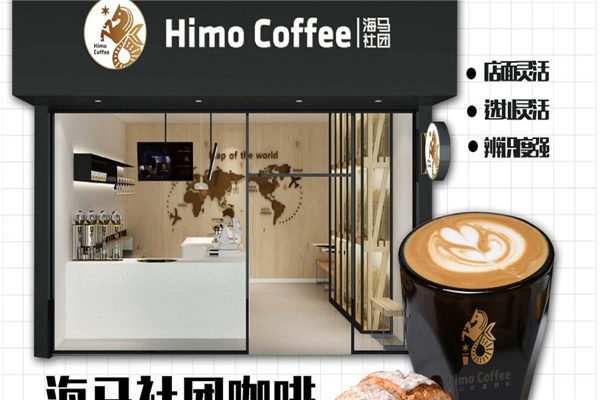 海马社团咖啡