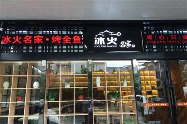 冰火名家香辣豆豉烤鱼