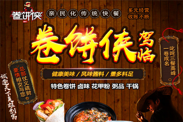 卷饼侠小吃