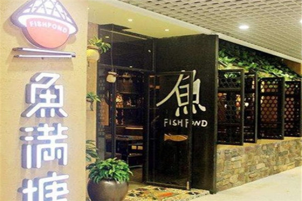 鱼满塘焖锅快餐