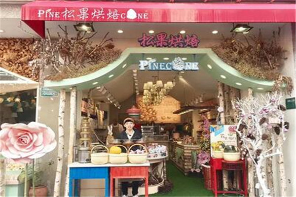 松果烘焙