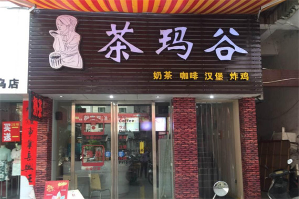 茶玛谷咖啡