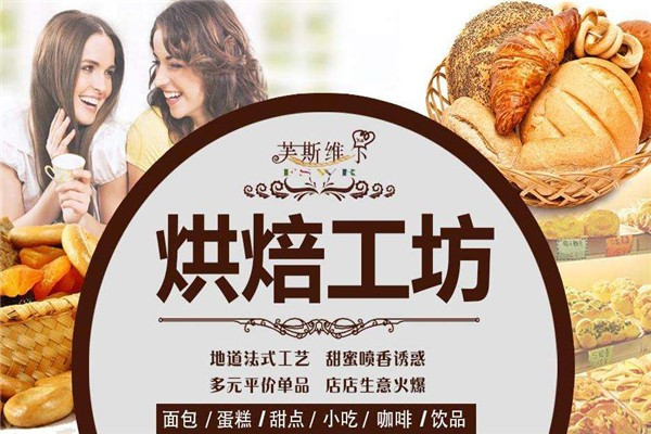 芙斯维尔烘焙工坊