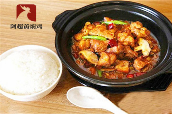 阿超黄焖鸡