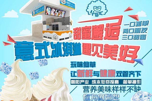 仙草王冰淇淋