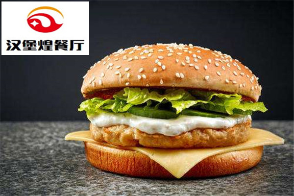 汉堡煌