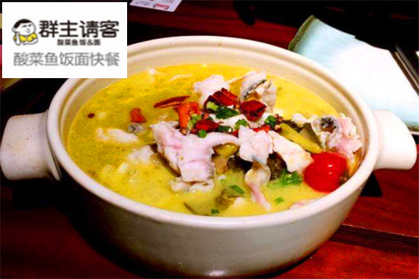 群主请客酸菜鱼