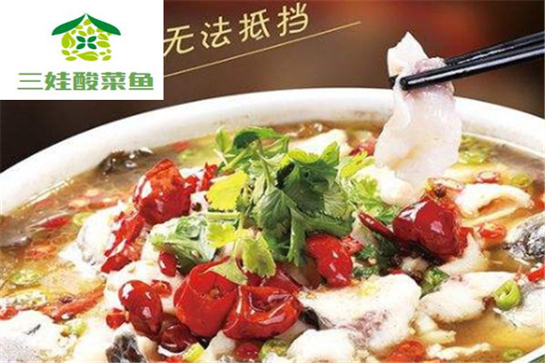 三娃酸菜鱼