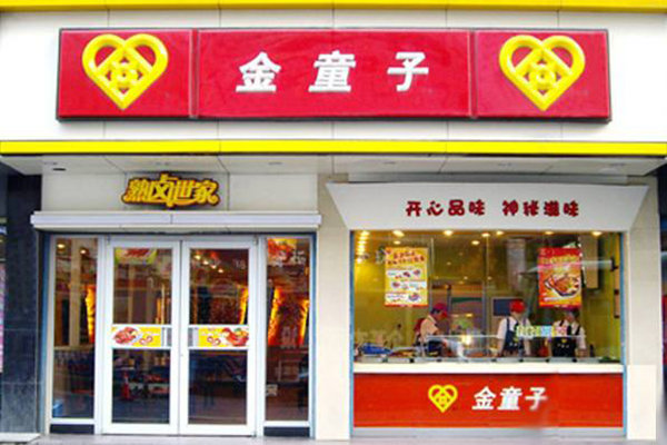 申请加盟1237在线客服免费获取资料公司信息武汉金童子商贸发展有限