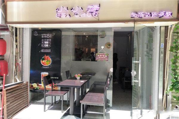 小小春私房饮品