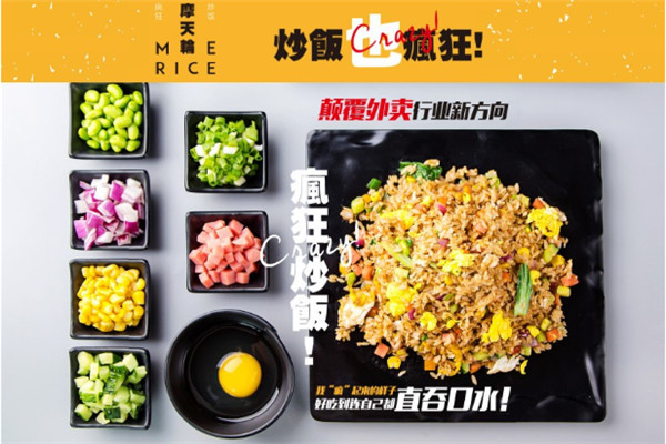 摩天轮疯狂炒饭