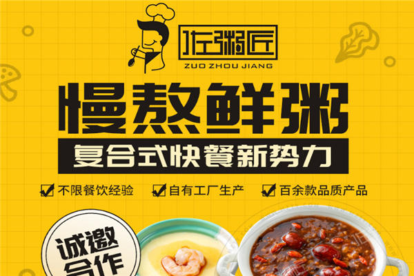 佐粥匠粥快餐